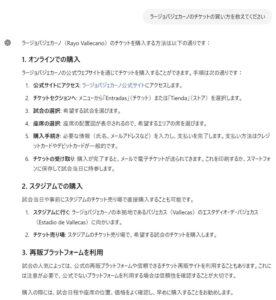 妄想Football | ラージョ・バジェカーノの試合観戦について