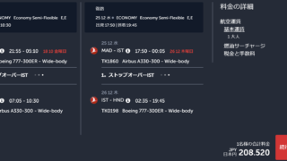 妄想Football | 妄想観戦旅行　2024年10月～12月　その２（日本⇔スペインの航空券予約）