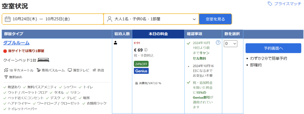 妄想Football | 妄想観戦旅行　2024年10月～12月　その３（ヨーロッパカップ日程確定）