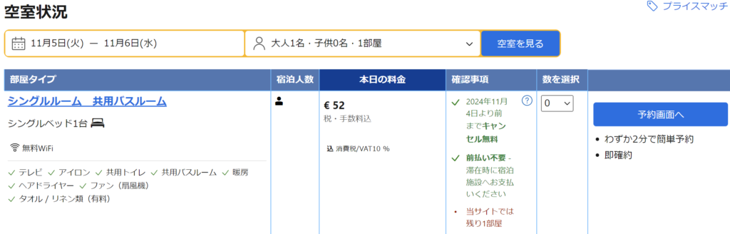 妄想Football | 妄想観戦旅行　2024年10月～12月　その３（ヨーロッパカップ日程確定）