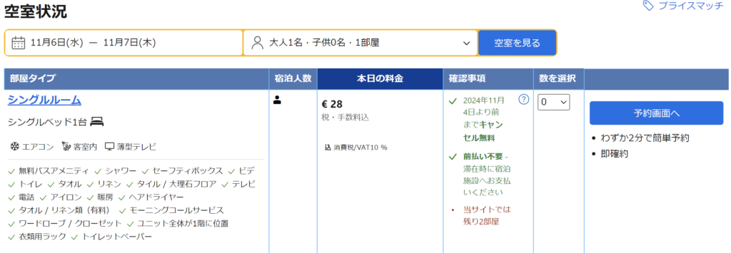 妄想Football | 妄想観戦旅行　2024年10月～12月　その３（ヨーロッパカップ日程確定）