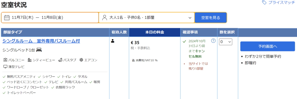 妄想Football | 妄想観戦旅行　2024年10月～12月　その３（ヨーロッパカップ日程確定）