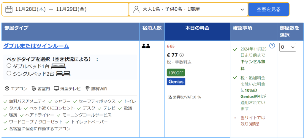 妄想Football | 妄想観戦旅行　2024年10月～12月　その３（ヨーロッパカップ日程確定）