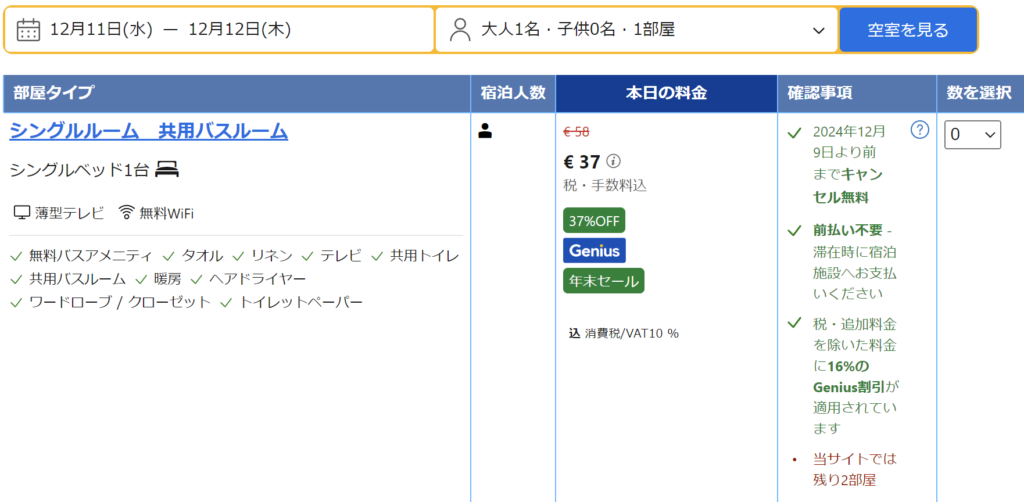 妄想Football | 妄想観戦旅行　2024年10月～12月　その３（ヨーロッパカップ日程確定）