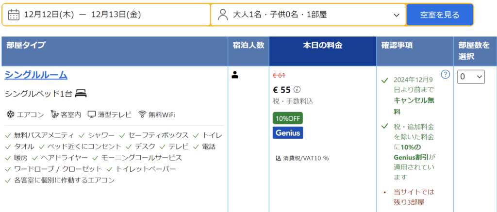 妄想Football | 妄想観戦旅行　2024年10月～12月　その３（ヨーロッパカップ日程確定）