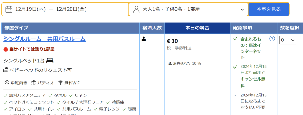 妄想Football | 妄想観戦旅行　2024年10月～12月　その３（ヨーロッパカップ日程確定）