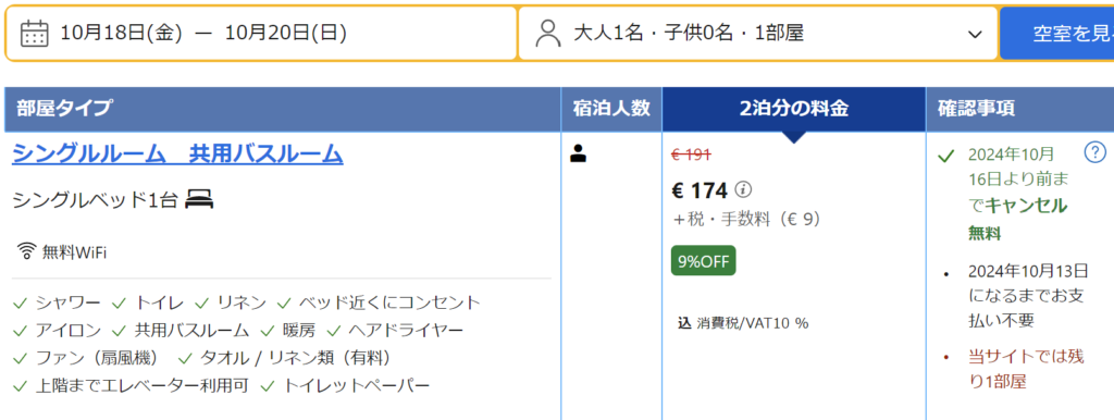 妄想Football | 妄想観戦旅行　2024年10月～12月　その５（ラ・リーガ第10節日程確定）