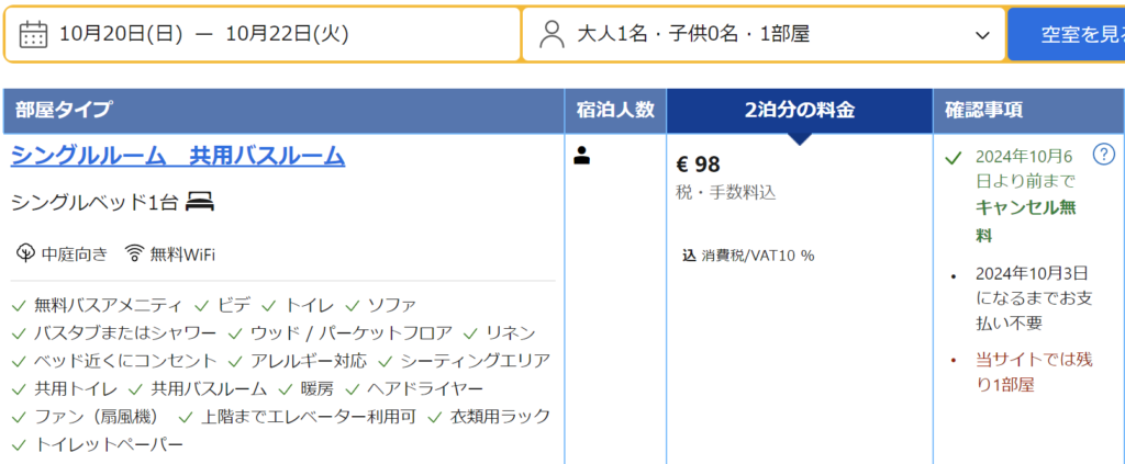 妄想Football | 妄想観戦旅行　2024年10月～12月　その５（ラ・リーガ第10節日程確定）