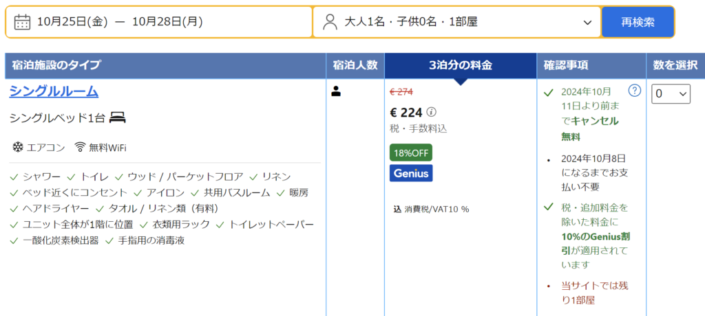 妄想Football | 妄想観戦旅行　2024年10月～12月　その６（ラ・リーガ第11節日程確定）