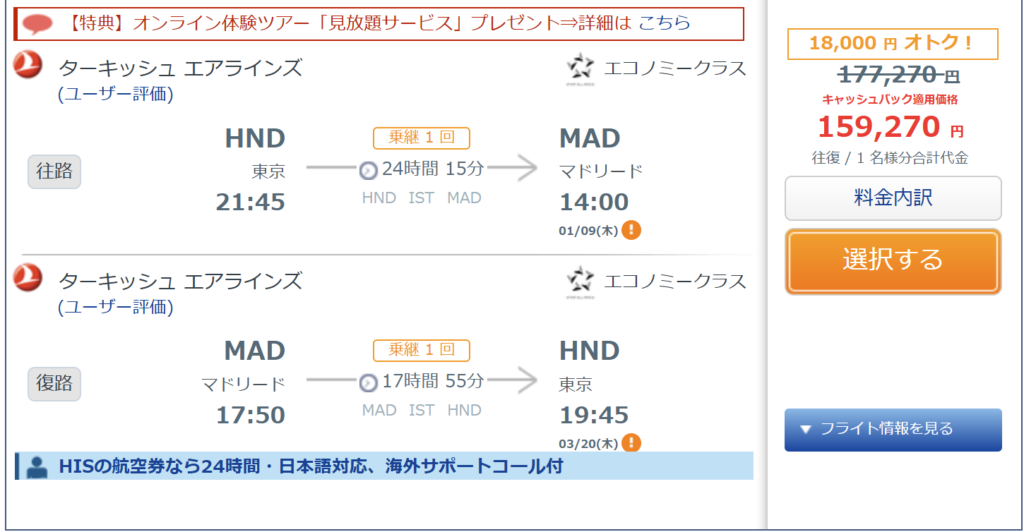 妄想Football | 妄想観戦旅行　2025年1月～3月　その２（航空券など予約）