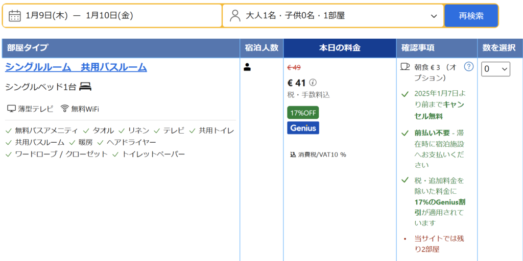 妄想Football | 妄想観戦旅行　2025年1月～3月　その２（航空券など予約）