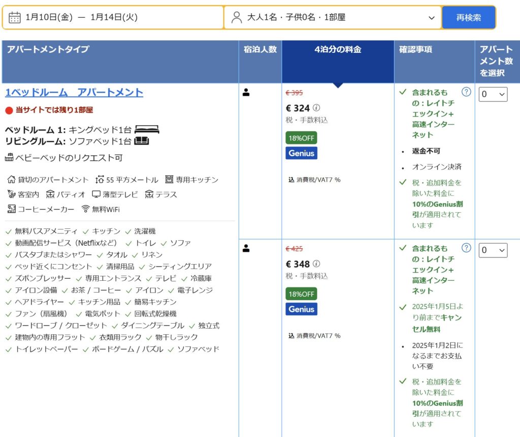 妄想Football | 妄想観戦旅行　2025年1月～3月　その２（航空券など予約）