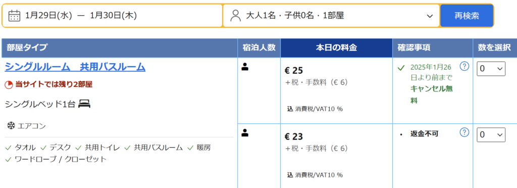 妄想Football | 妄想観戦旅行　2025年1月～3月　その２（航空券など予約）