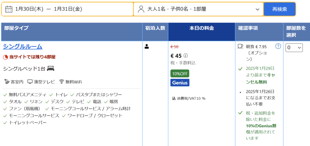 妄想Football | 妄想観戦旅行　2025年1月～3月　その２（航空券など予約）