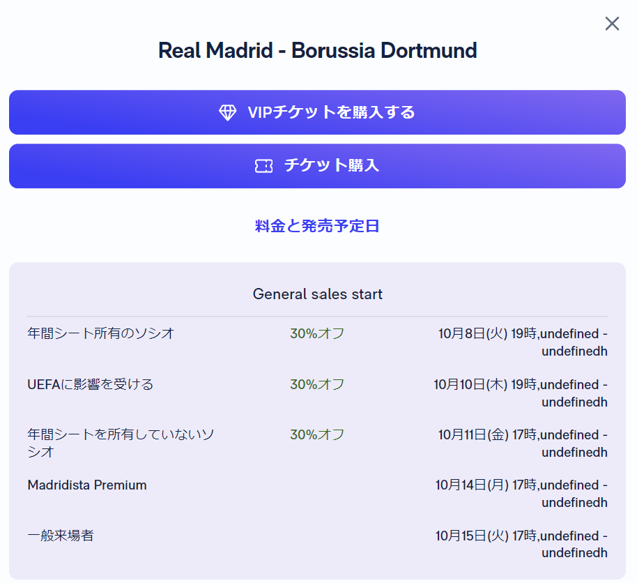 妄想Football | 妄想観戦旅行　2024年10月～12月　その８（ラ・リーガ第13節日程確定）