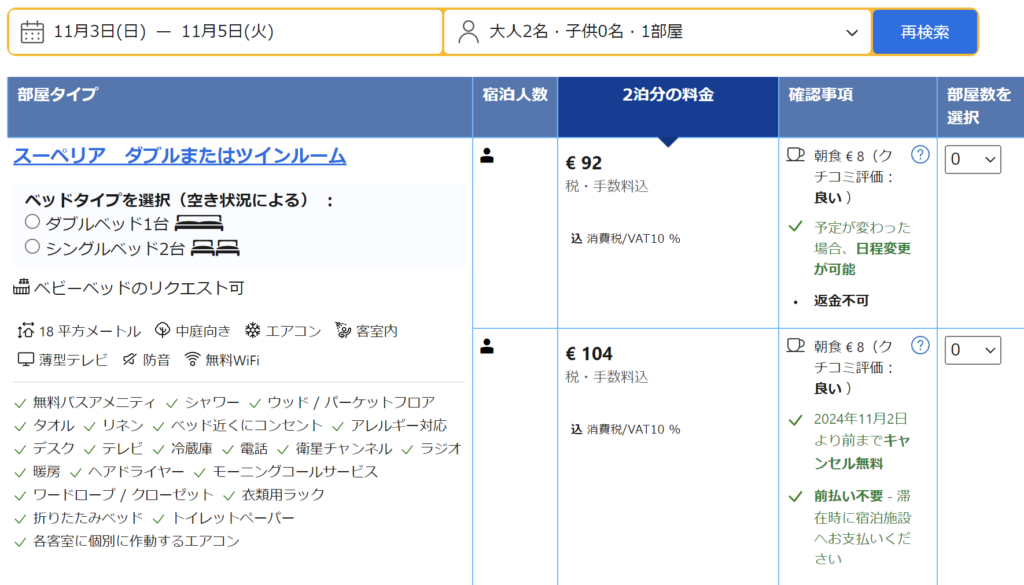 妄想Football | 妄想観戦旅行　2024年10月～12月　その７（ラ・リーガ第12節日程確定）