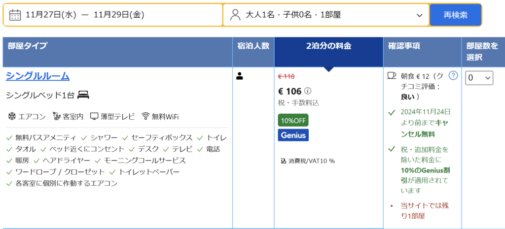 妄想Football | 妄想観戦旅行　2024年10月～12月　その１２（ラ・リーガ第11節を観戦）