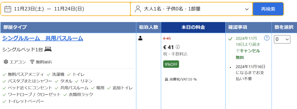 妄想Football | 妄想観戦旅行　2024年10月～12月　その１３（ラ・リーガ第15節日程確定）