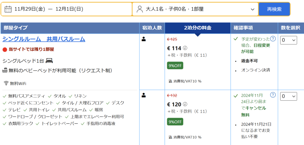 妄想Football | 妄想観戦旅行　2024年10月～12月　その１３（ラ・リーガ第15節日程確定）