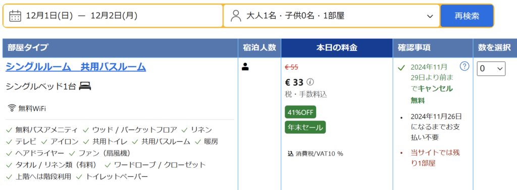 妄想Football | 妄想観戦旅行　2024年10月～12月　その１３（ラ・リーガ第15節日程確定）