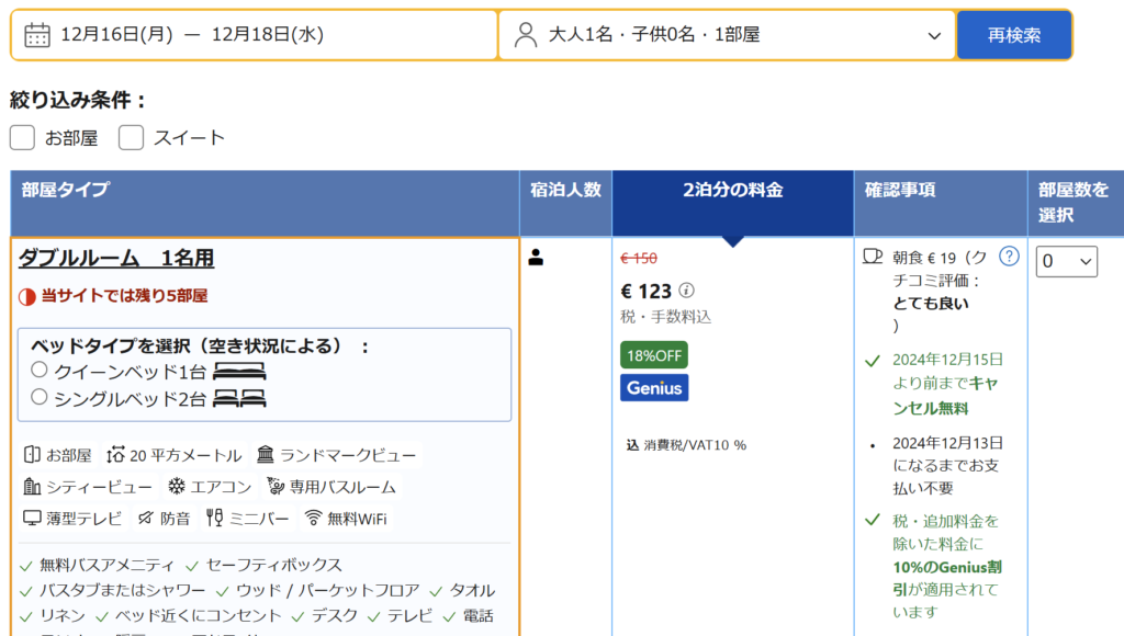 妄想Football | 妄想観戦旅行　2024年10月～12月　その１７（ラ・リーガ第17節日程確定）