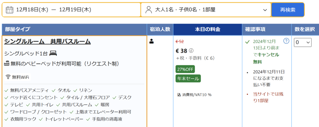 妄想Football | 妄想観戦旅行　2024年10月～12月　その１７（ラ・リーガ第17節日程確定）