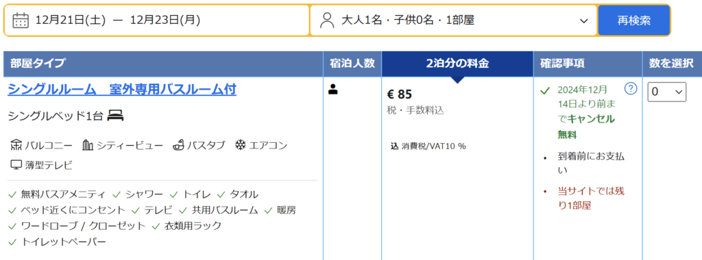 妄想Football | 妄想観戦旅行　2024年10月～12月　その１８（ラ・リーガ第18節日程確定）