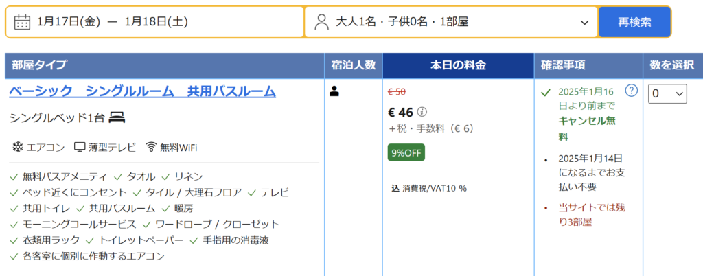 妄想Football | 妄想観戦旅行　2025年1月～3月　その４（ラ・リーガ第20節日程確定）