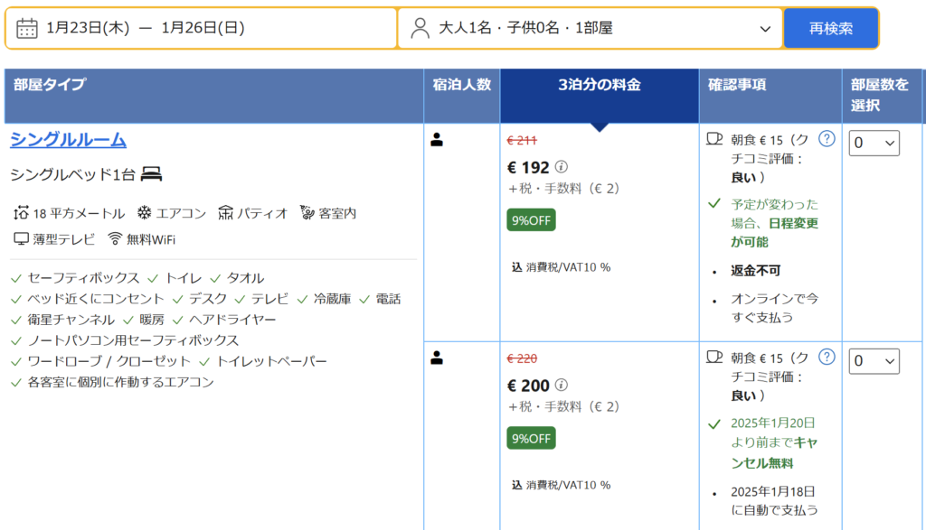 妄想Football | 妄想観戦旅行　2025年1月～3月　その５（ラ・リーガ第21節日程確定）