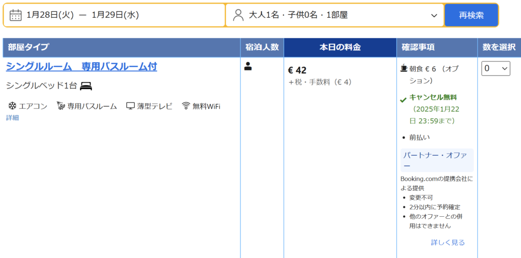 妄想Football | 妄想観戦旅行　2025年1月～3月　その５（ラ・リーガ第21節日程確定）