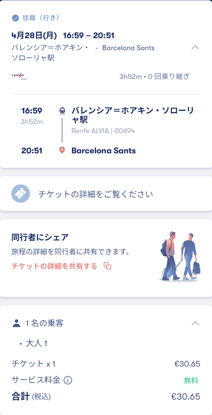 妄想Football | 妄想観戦旅行 2025年3月~5月 その8(国王杯決勝日程確定) 妄想Football | 妄想観戦旅行 2025年3月~5月 その8(国王杯決勝日程確定)